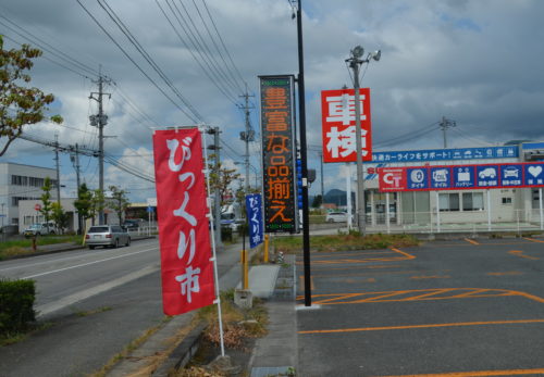 ビックリ市東根店　電照看板