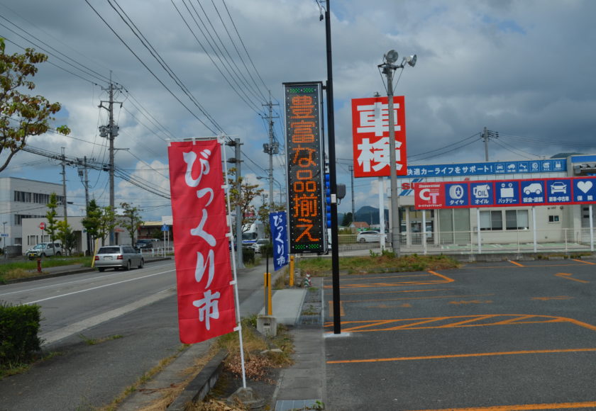 ビックリ市東根店　電照看板