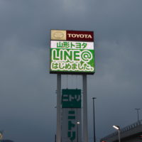 山形トヨタ大野目店　LED看板