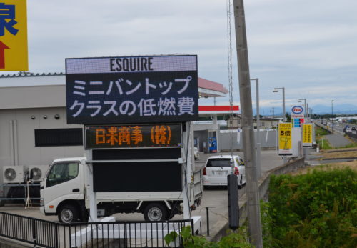 日米商事寒河江SS　LED看板