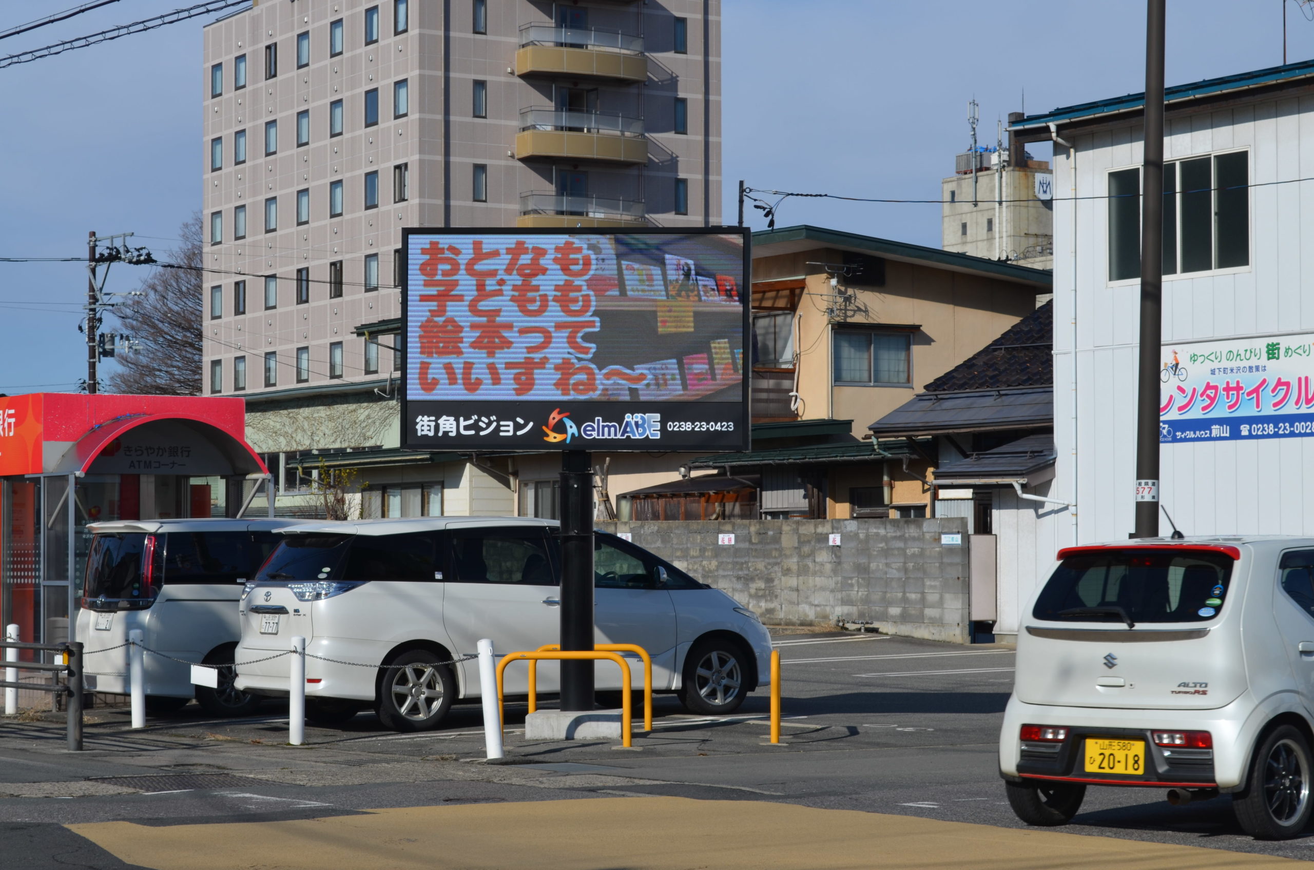 米沢エルムＡＢＥ LED看板